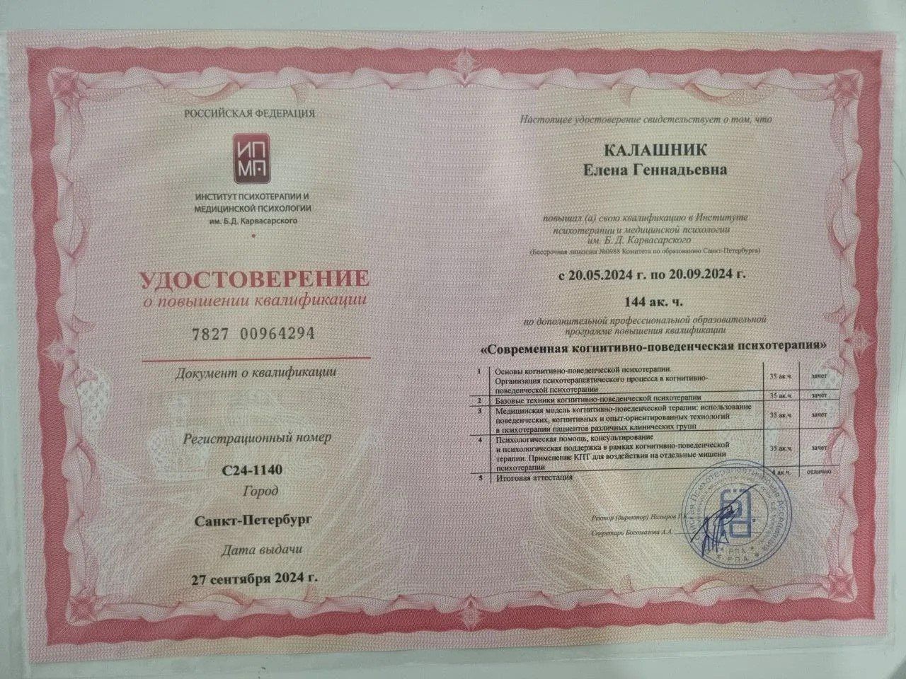 Современная когнитивно-поведенческая психотерапия — Институт психотерапии и медицинской психологии им. Б. Д. Карвасарского