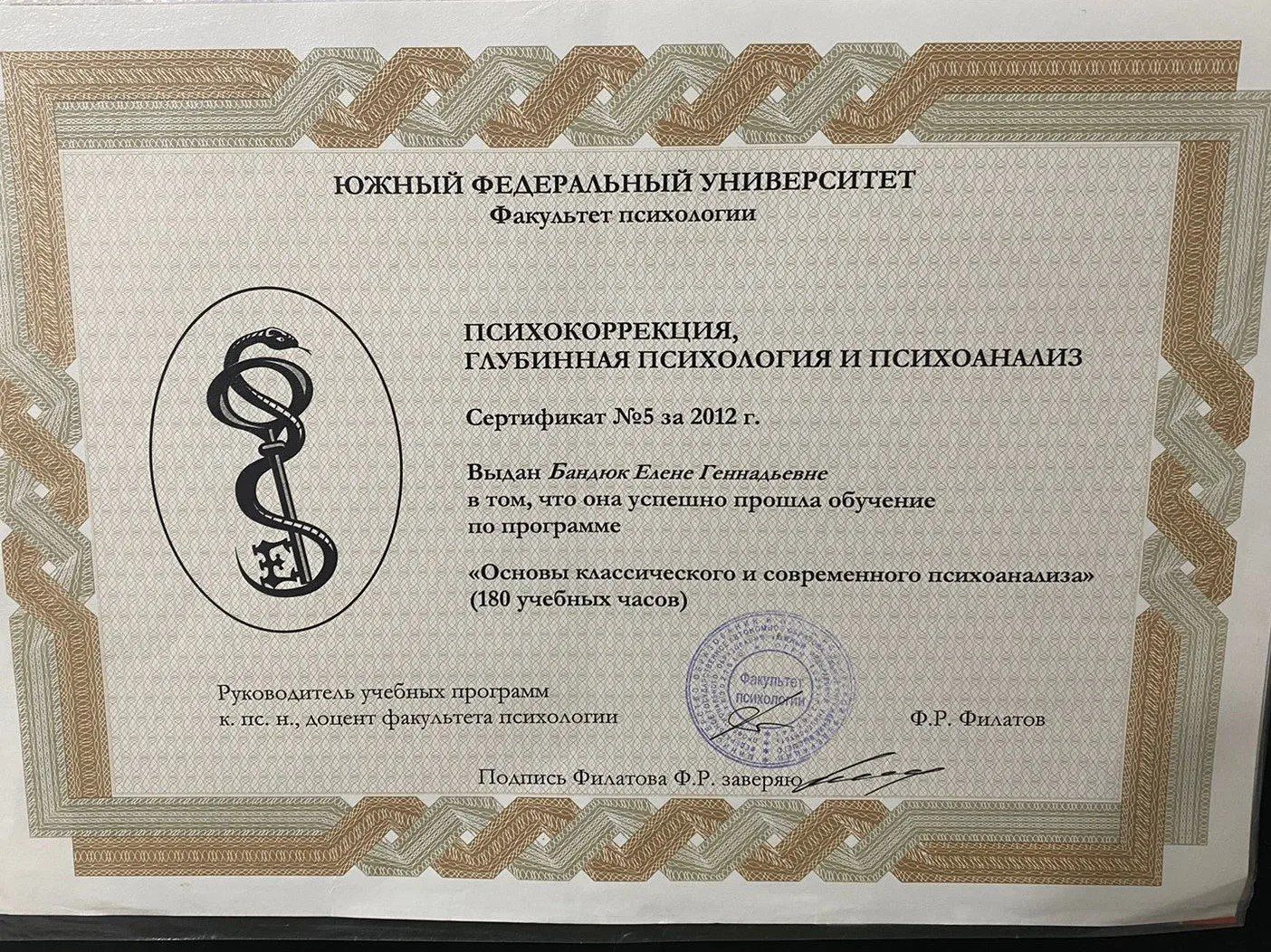 Основы классического и современного психоанализа — Южный федеральный университет
