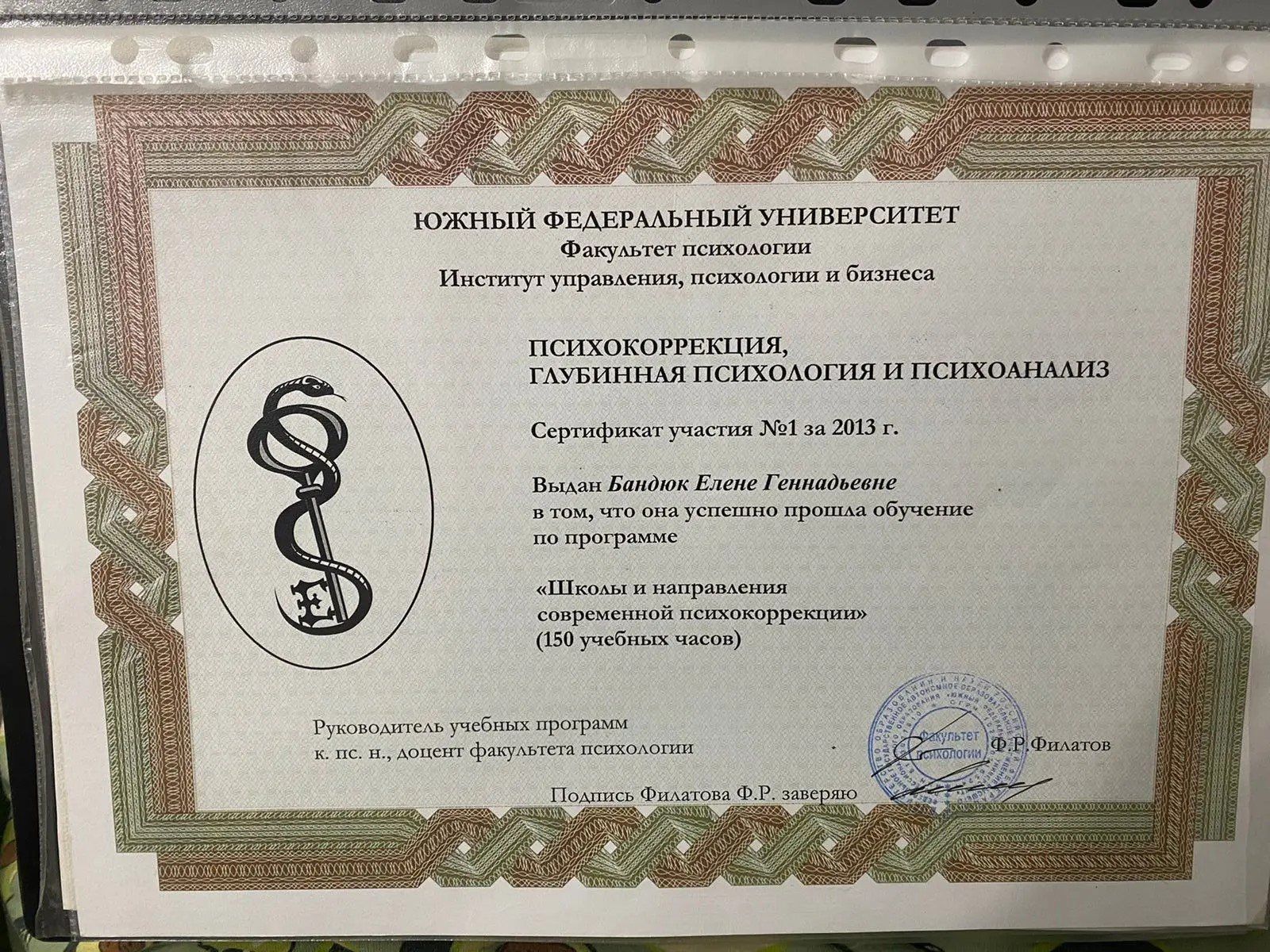 Школы и направления современной психокоррекции — Южный федеральный университет